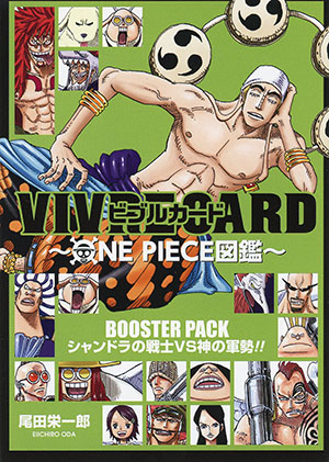 VIVRE CARD~ONE PIECE図鑑~ BOOSTER PACK シャンドラの戦士VS神の軍勢!!